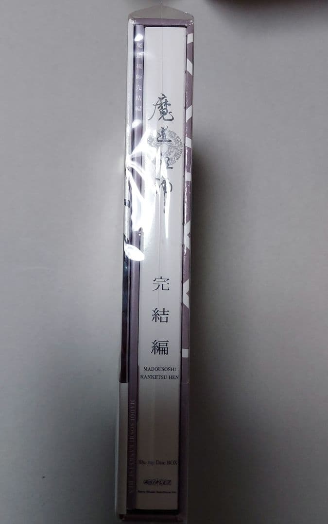 魔道祖師 完結編〈完全生産限定版・3枚組〉Blu-ray