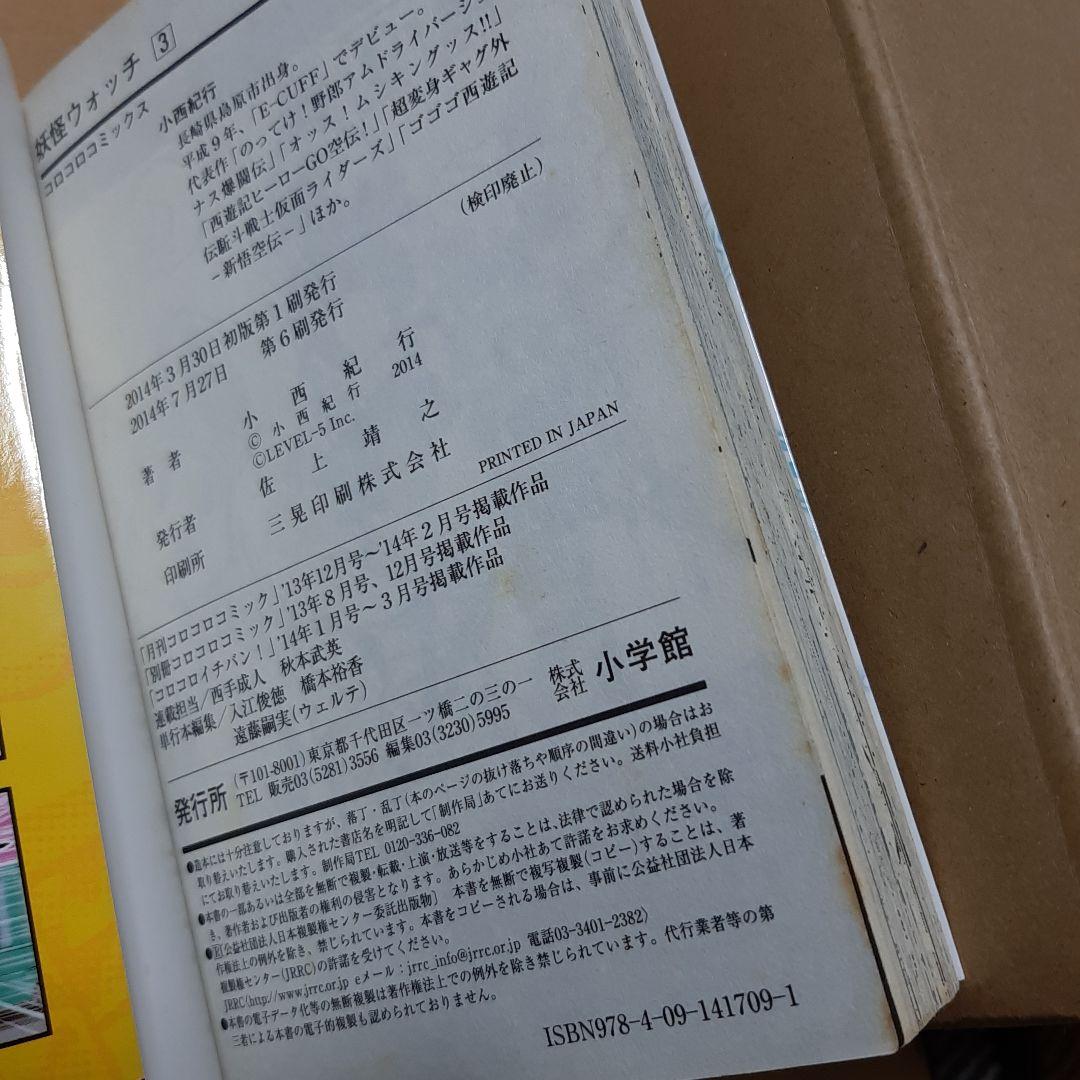 妖怪ウォッチ 全巻 1巻から23巻 シャドウサイド 1巻と2巻付き