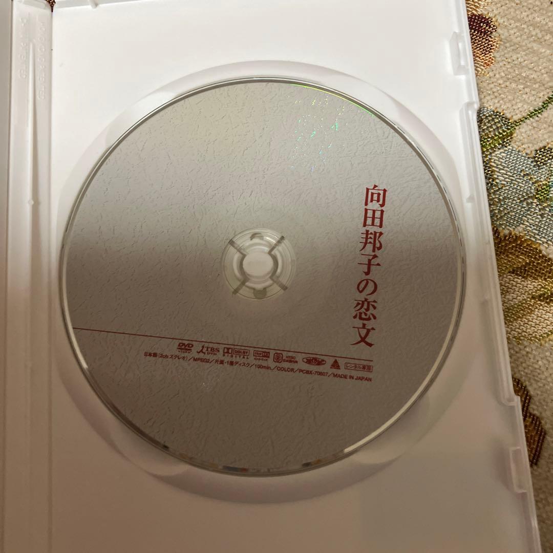 向田邦子の恋文