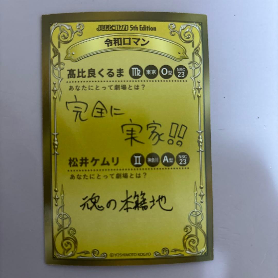 令和ロマン よしもとコレカ 38マイクカード ウルトラレア