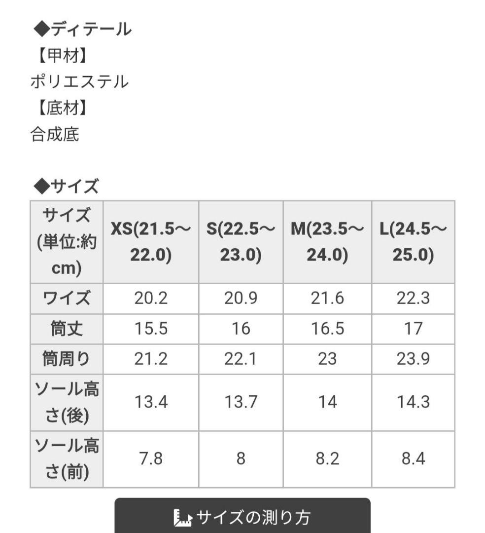 ミシェルマカロン　ソックスライク厚底ブーツ　クリーム　Mサイズ　残り1