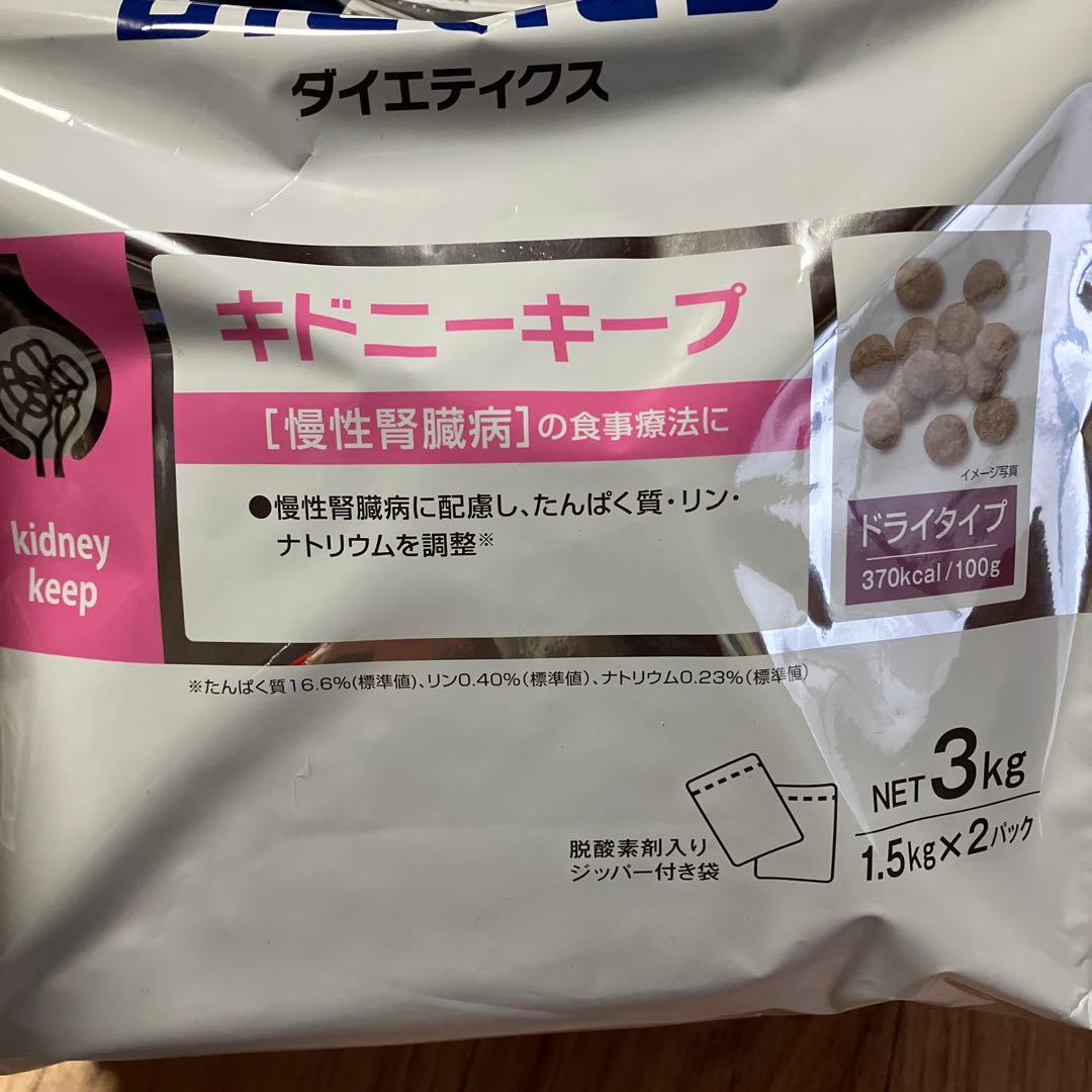 ★ダイエティクス Dietics犬用 キドニーキープ 3kg（1.5kg×2袋）