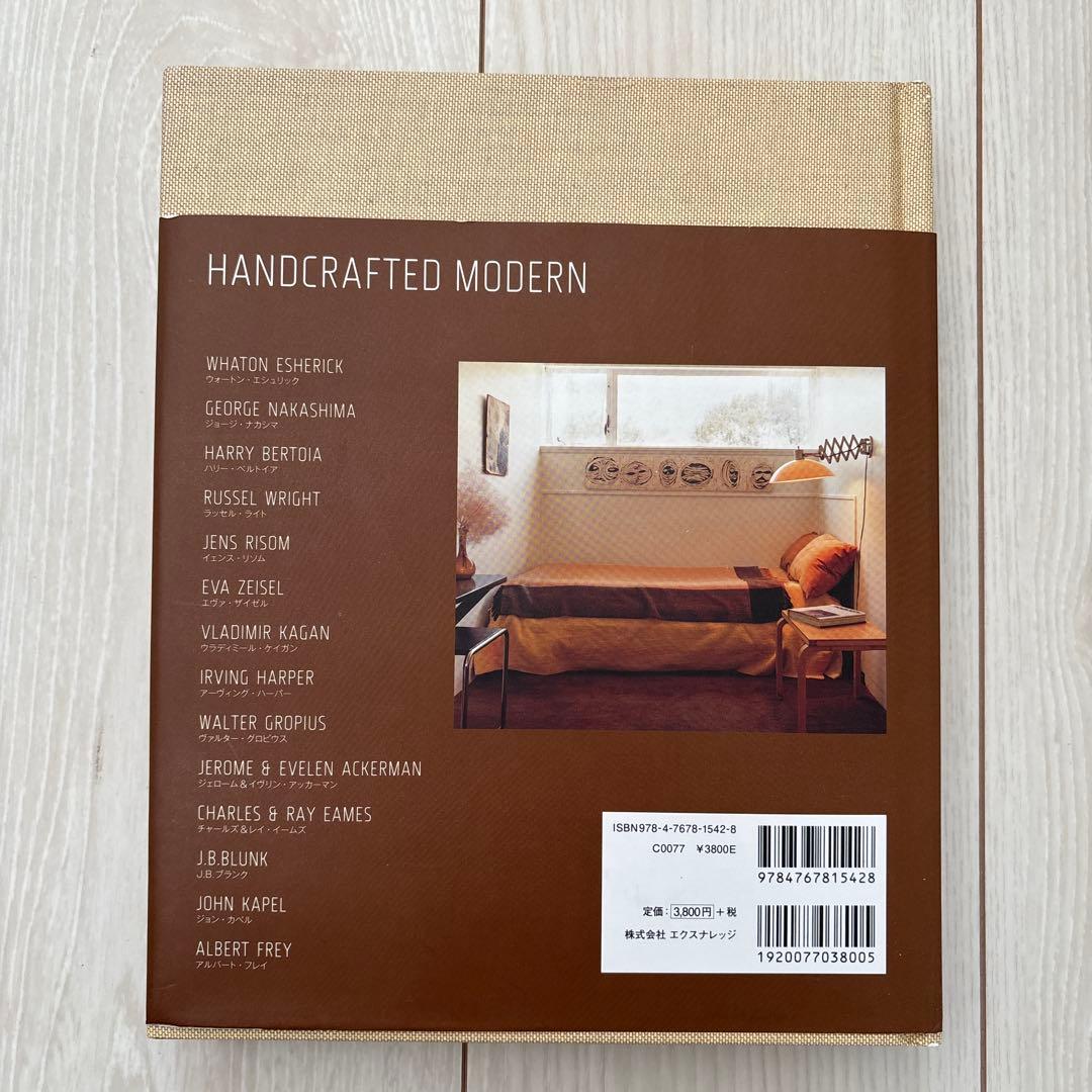 Handcrafted Modern 和訳版