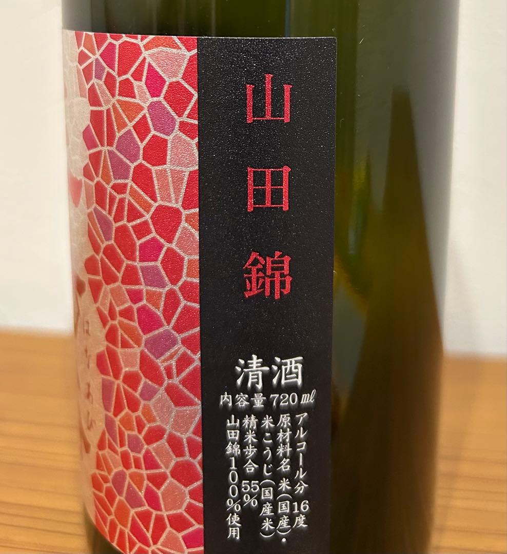 花陽浴 山田錦 純米吟醸 無濾過生原酒　おりがらみ　720ml 2026.2製造