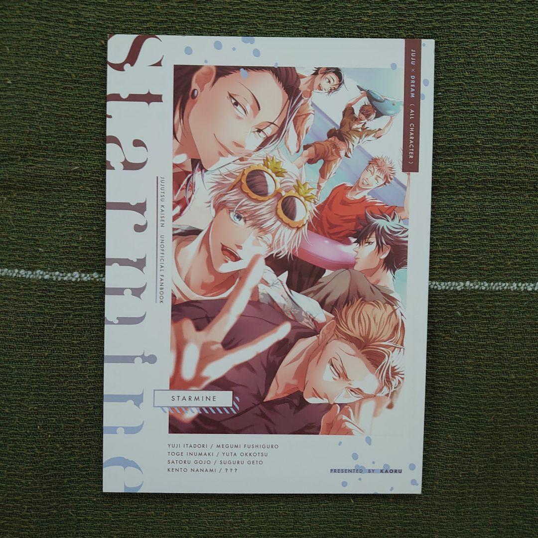呪術廻戦　同人誌　五条悟&夏油傑&伏黒恵&虎杖悠仁他×夢主◆