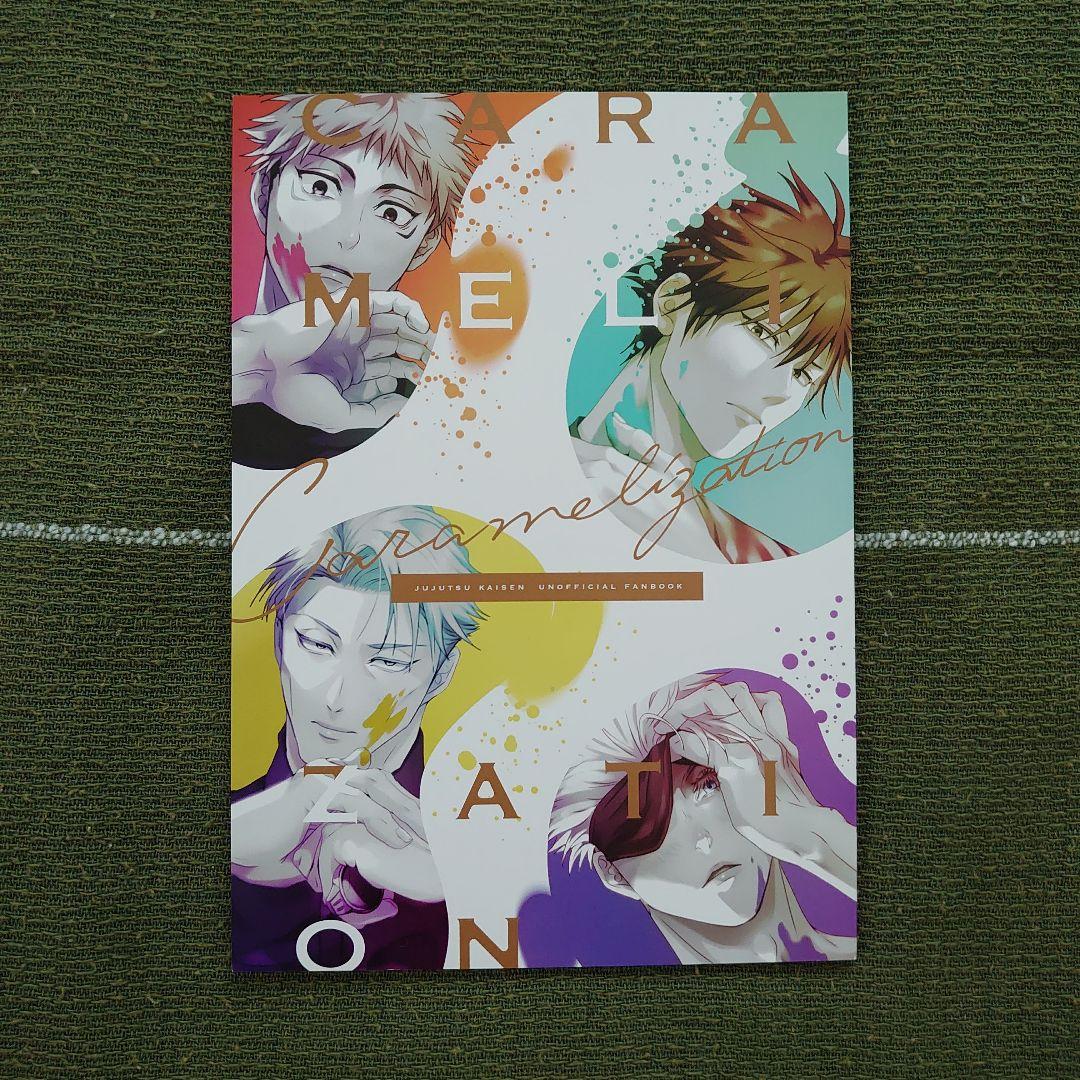 呪術廻戦　同人誌　五条悟&夏油傑&伏黒恵&虎杖悠仁他×夢主◆