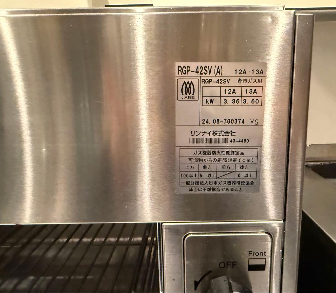 都市ガス用 Rinnai RGP-42SV 業務用 オーブン 焼き台