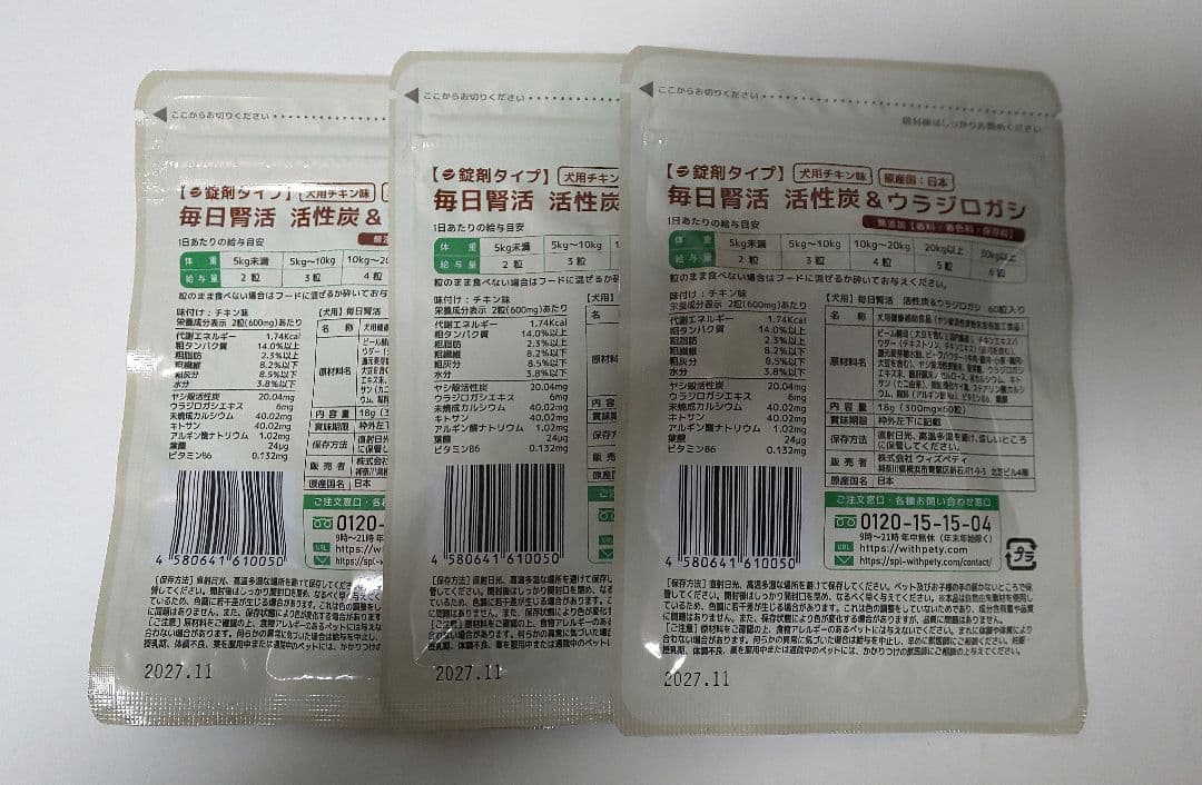 withpety ウィズペティ 毎日腎活 犬用サプリメント チキン味 ３袋