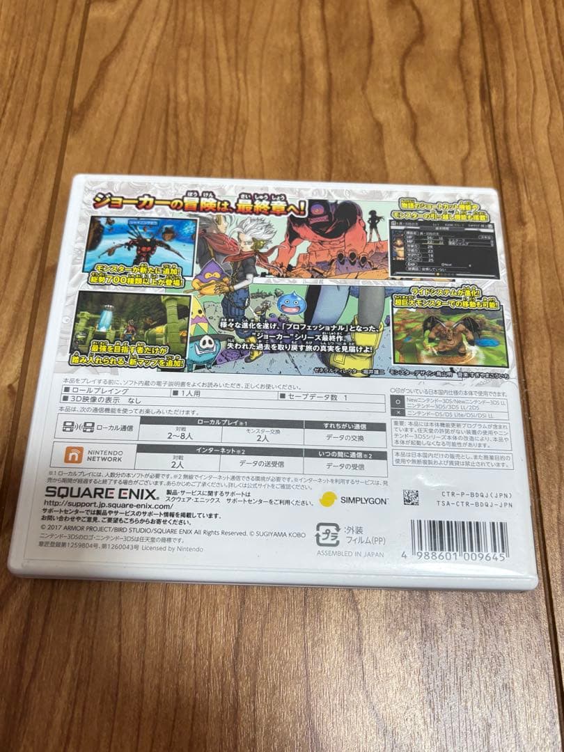 ドラゴンクエストモンスターズ ジョーカー3 プロフェッショナル　3DS