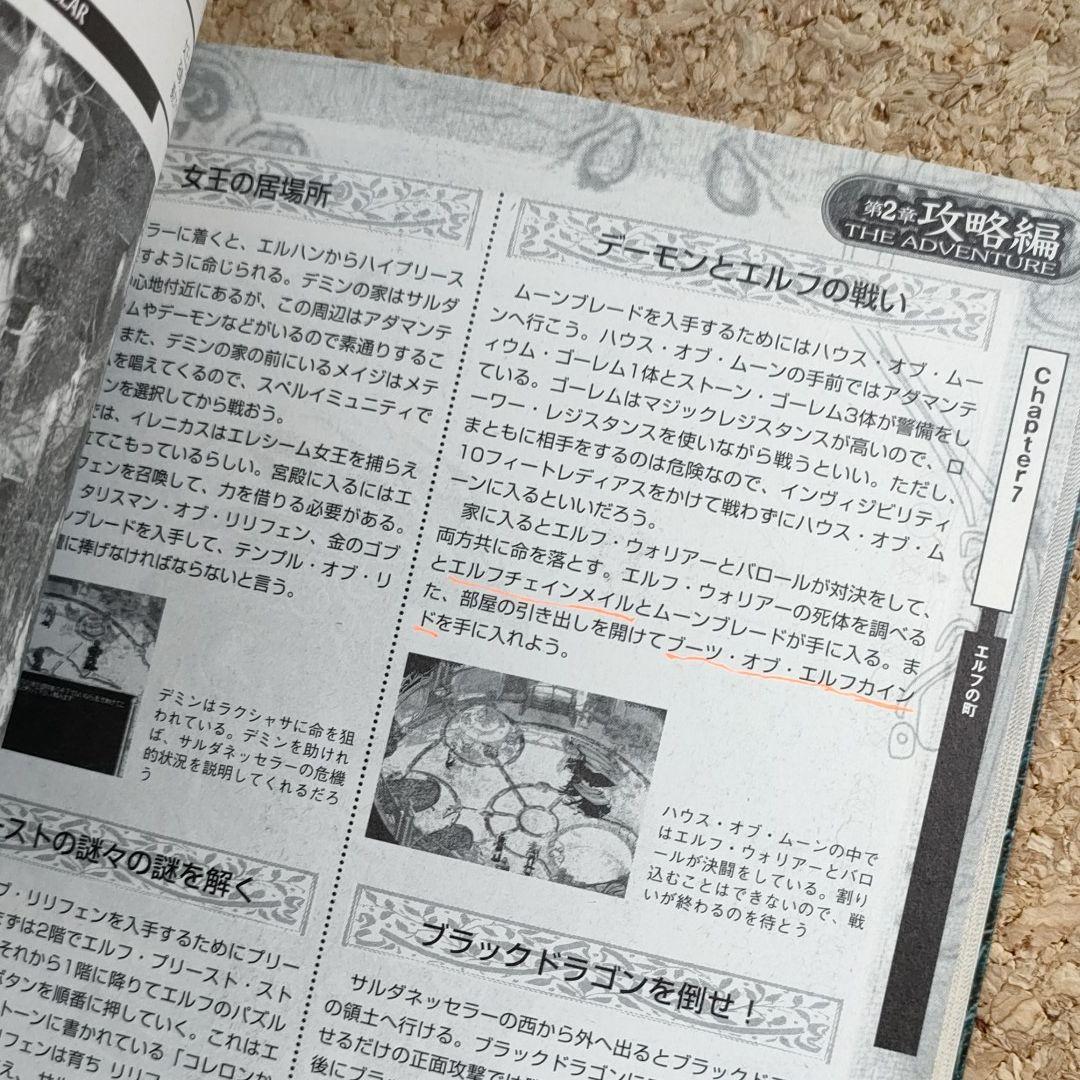 バルダーズ・ゲート公式ガイドブック　セット