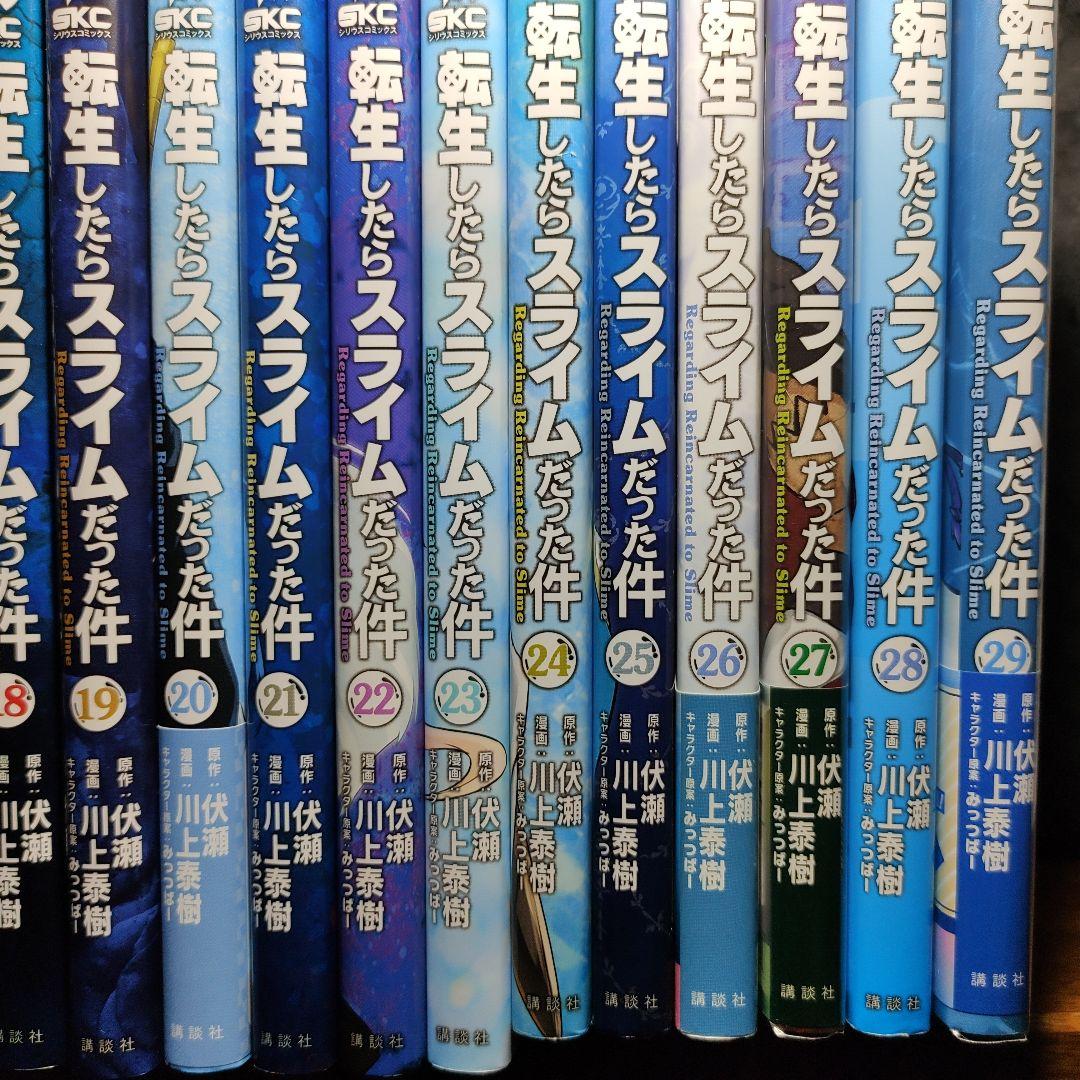 転生したらスライムだった件　全巻　1〜29巻　転スラ