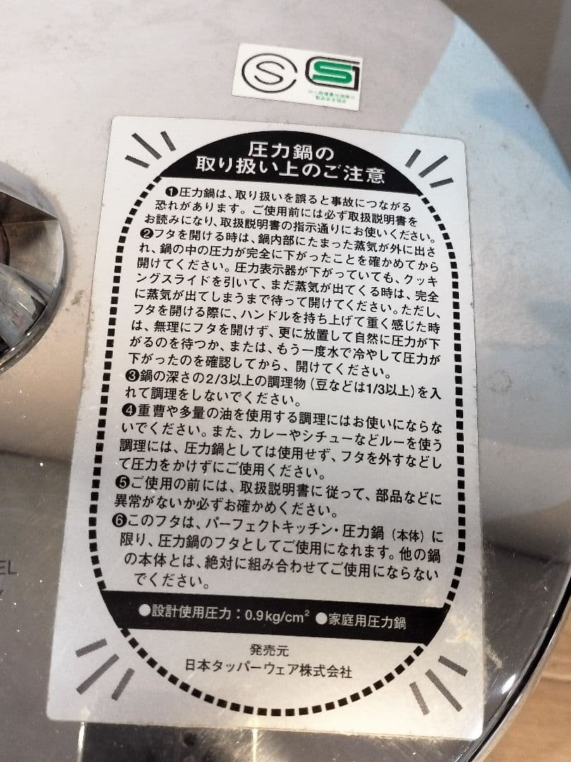 パーフェクトキッチン 圧力鍋 9L 9リットル 大容量 寸胴