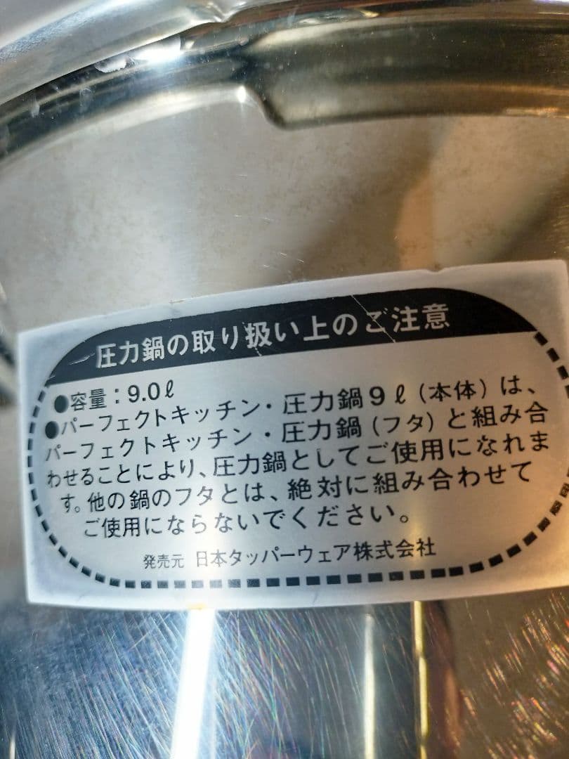 パーフェクトキッチン 圧力鍋 9L 9リットル 大容量 寸胴