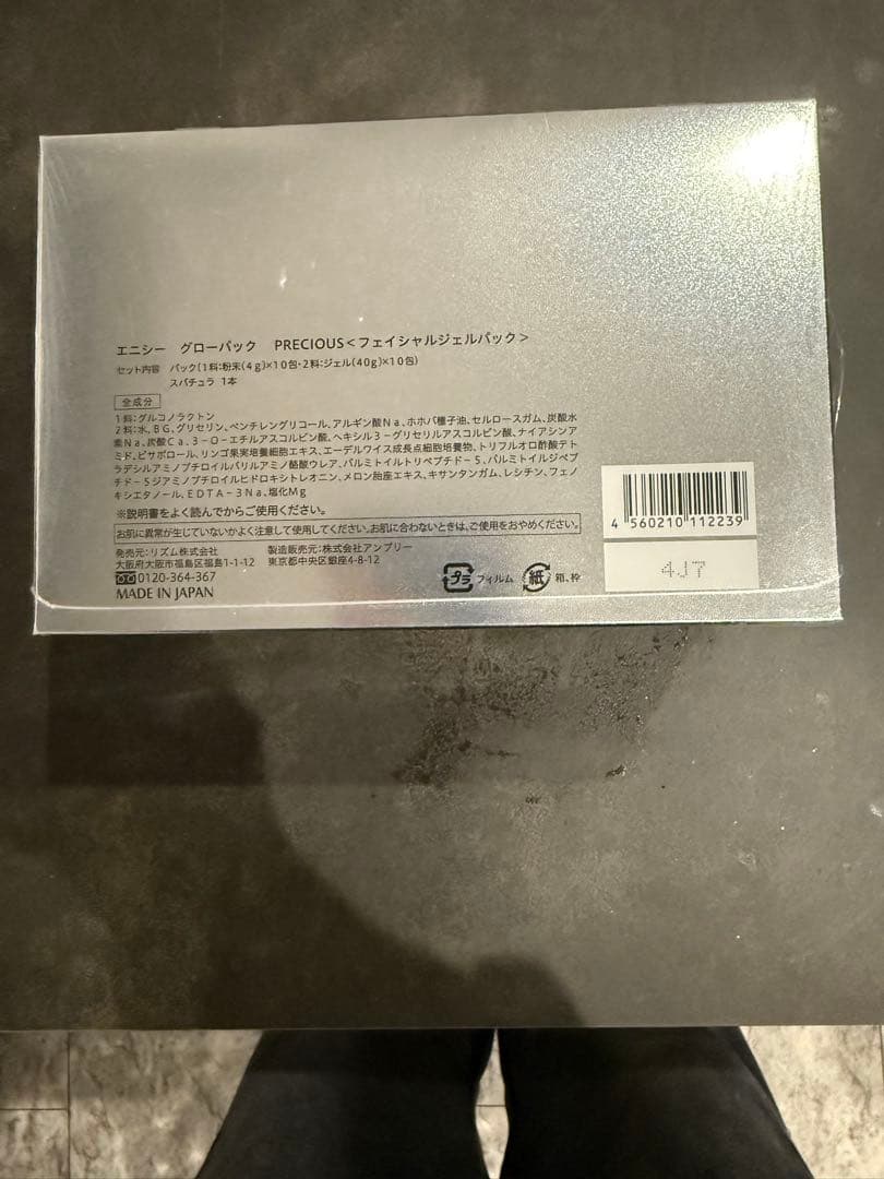 エニシーグローパック　10回分