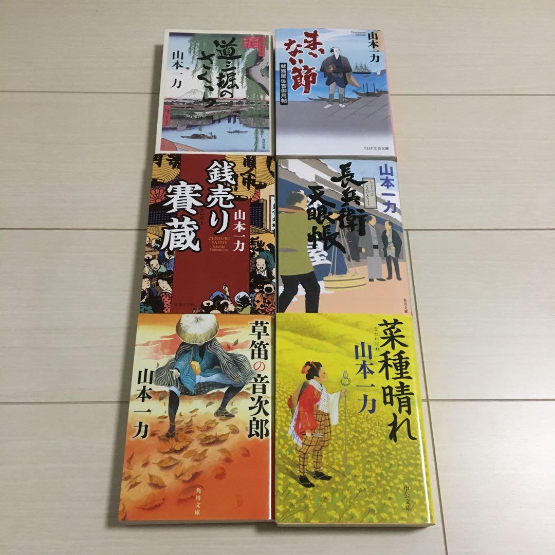 山本一力 文庫本 22冊セット