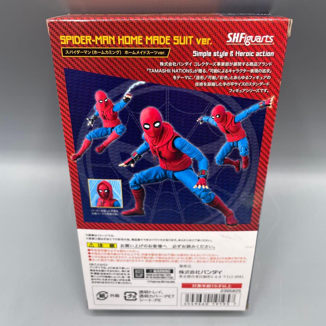 未開封 S.H.Figuarts スパイダーマン ホームメイドスーツ
