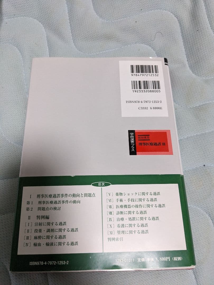 刑事医療過誤 3