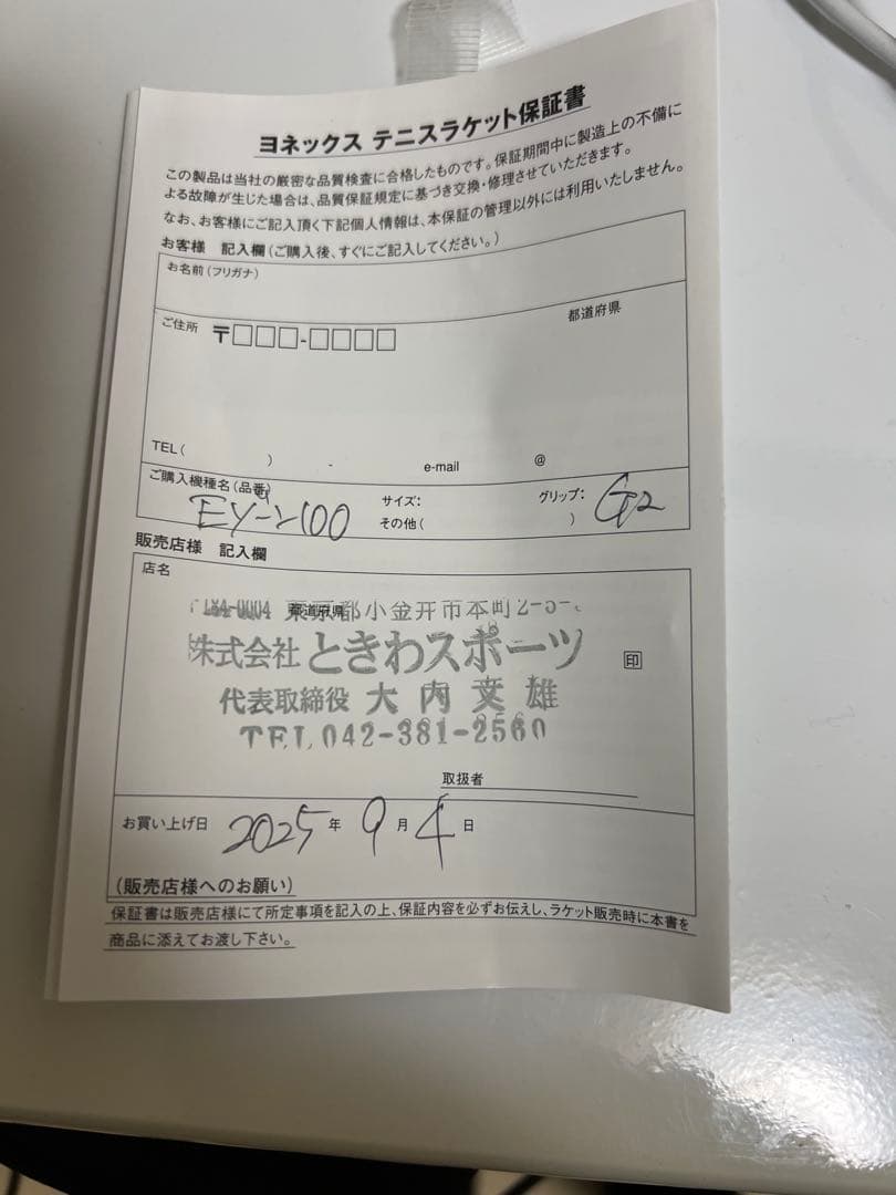 ヨネックス　EZONE 100 グリップ2 300g