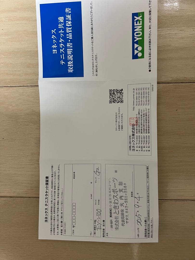 ヨネックス　EZONE 100 グリップ2 300g