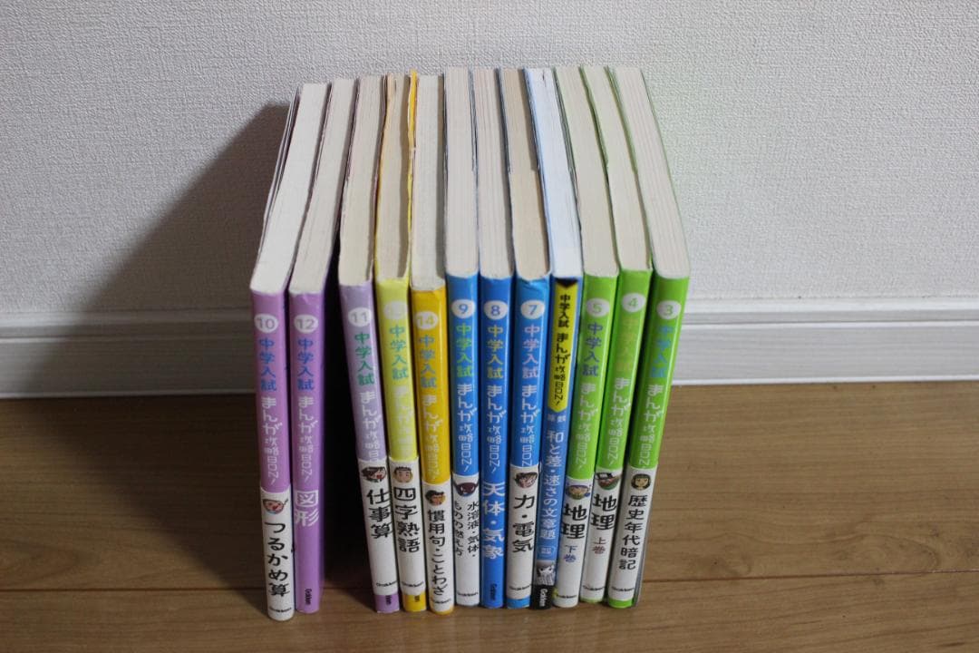 中学入試まんが攻略BON！12冊セット 中受・受験・塾　社会・算数・理科・国語