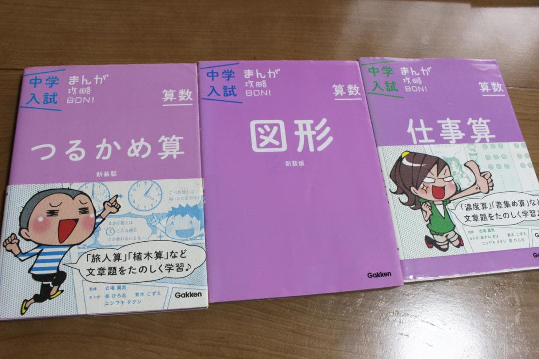 中学入試まんが攻略BON！12冊セット 中受・受験・塾　社会・算数・理科・国語