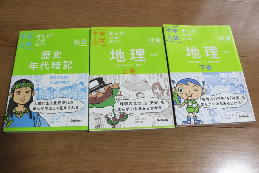中学入試まんが攻略BON！12冊セット 中受・受験・塾　社会・算数・理科・国語