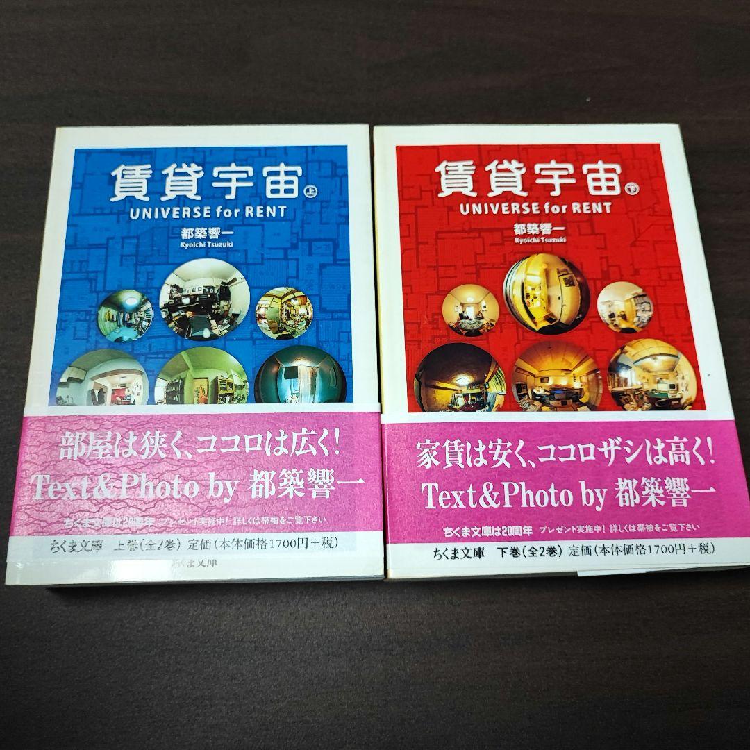 賃貸宇宙 上・下セット