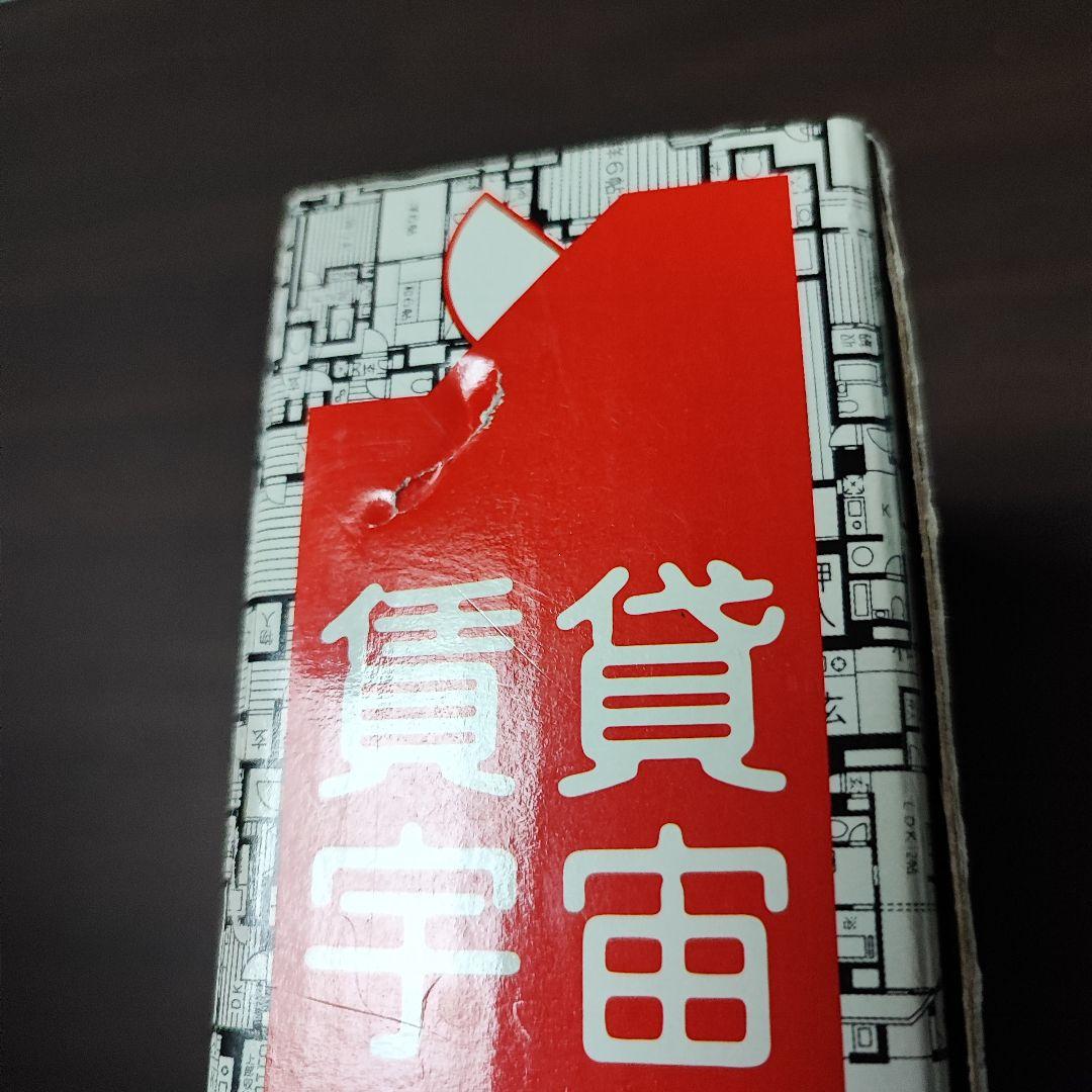 賃貸宇宙 上・下セット