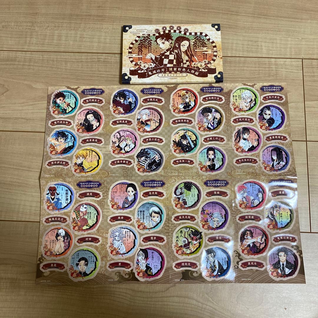鬼滅の刃 全巻セット 1～23巻 特製版 シール付き
