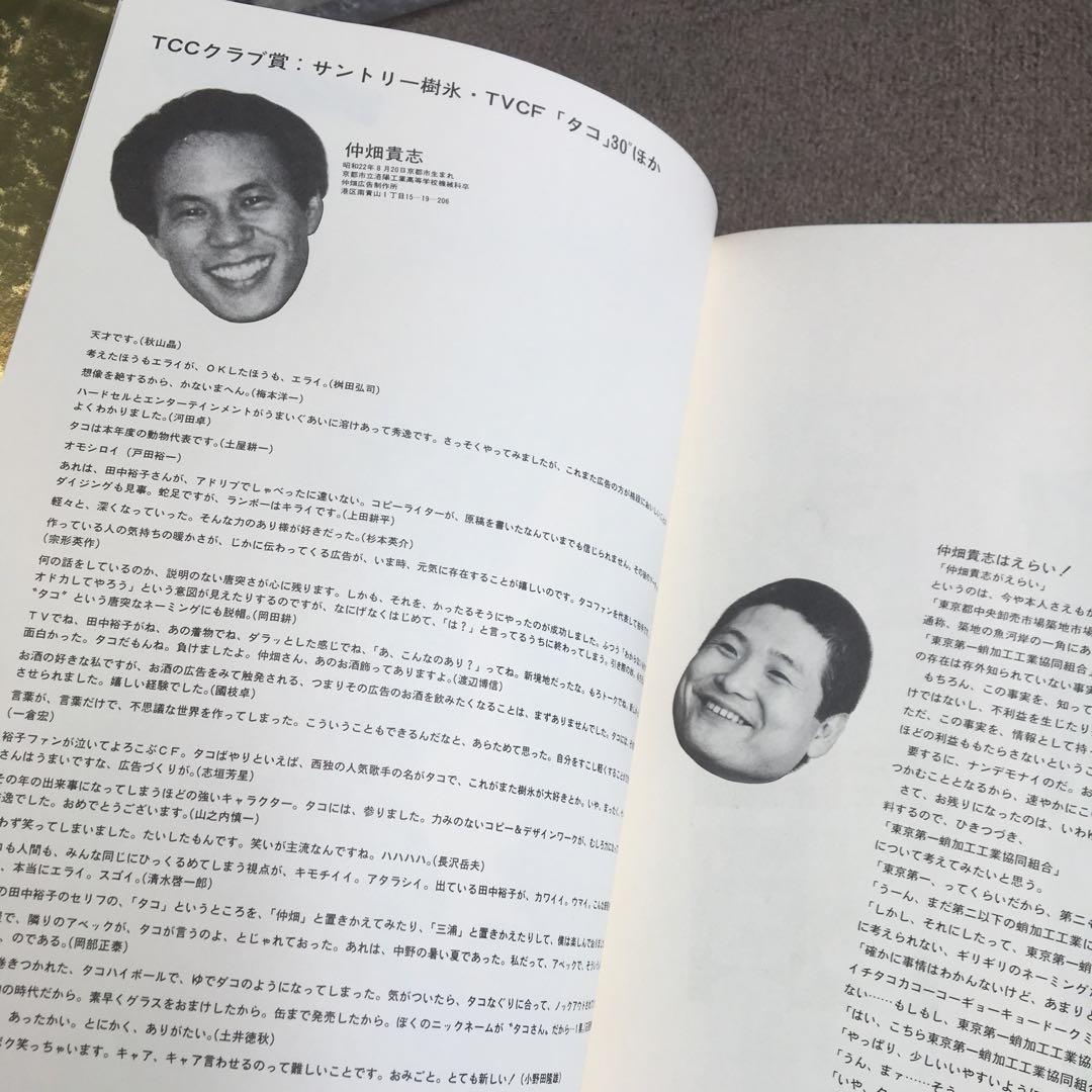 コピー年鑑　1984年　浅田彰糸井重里南伸坊田中康夫松田聖子