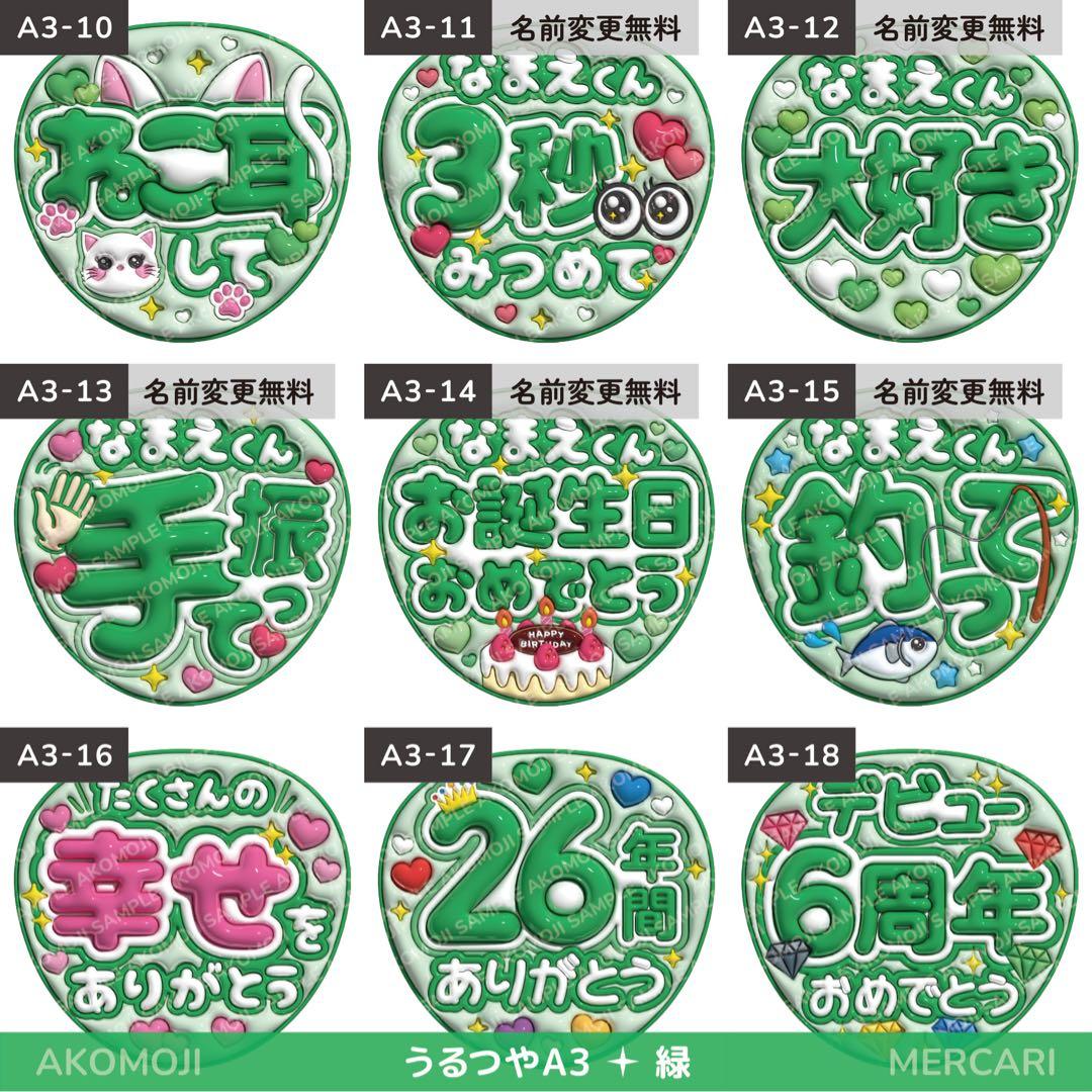 【選べるファンサうちわ　緑】ぷっくりうちわ文字　カンペ　即購入不可