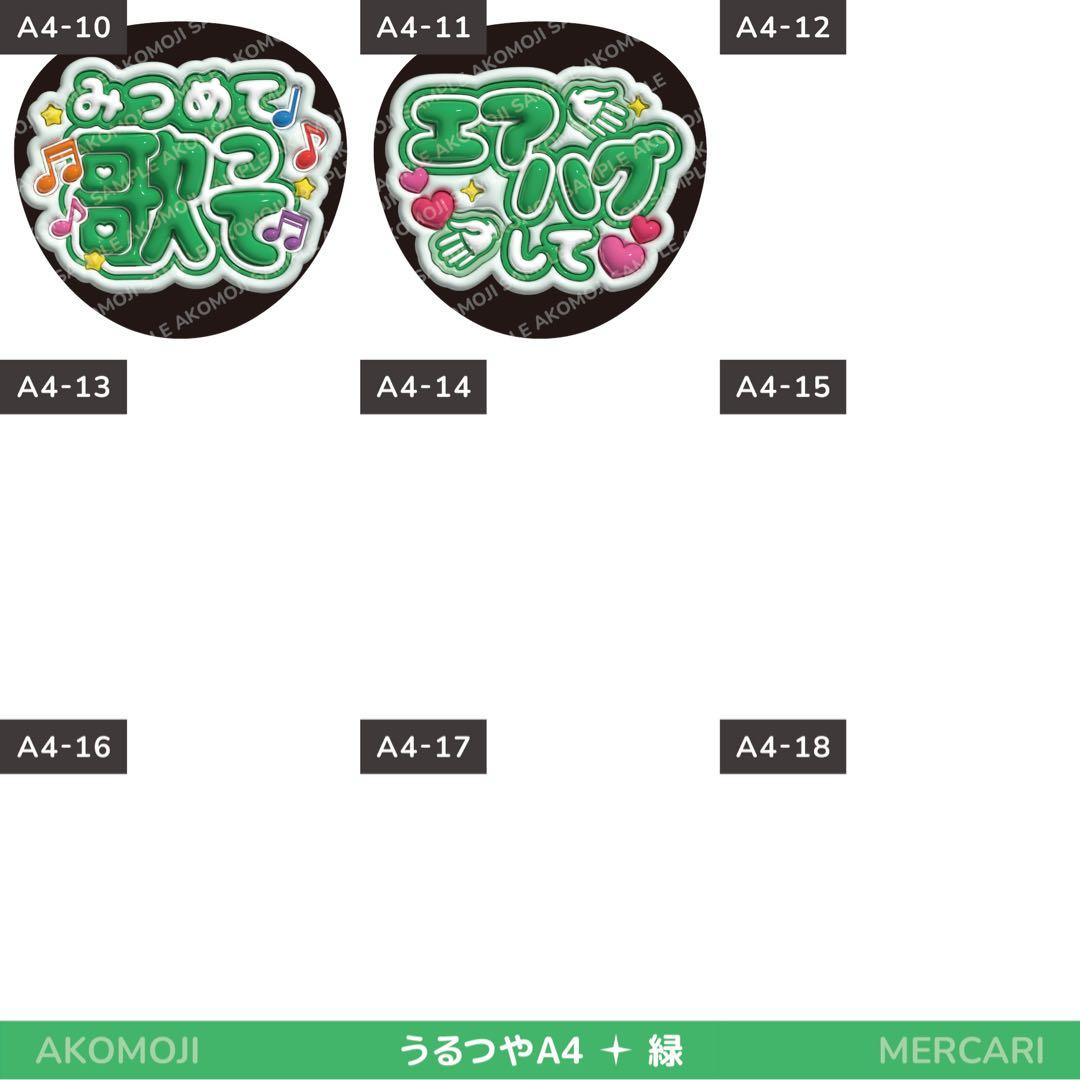 【選べるファンサうちわ　緑】ぷっくりうちわ文字　カンペ　即購入不可