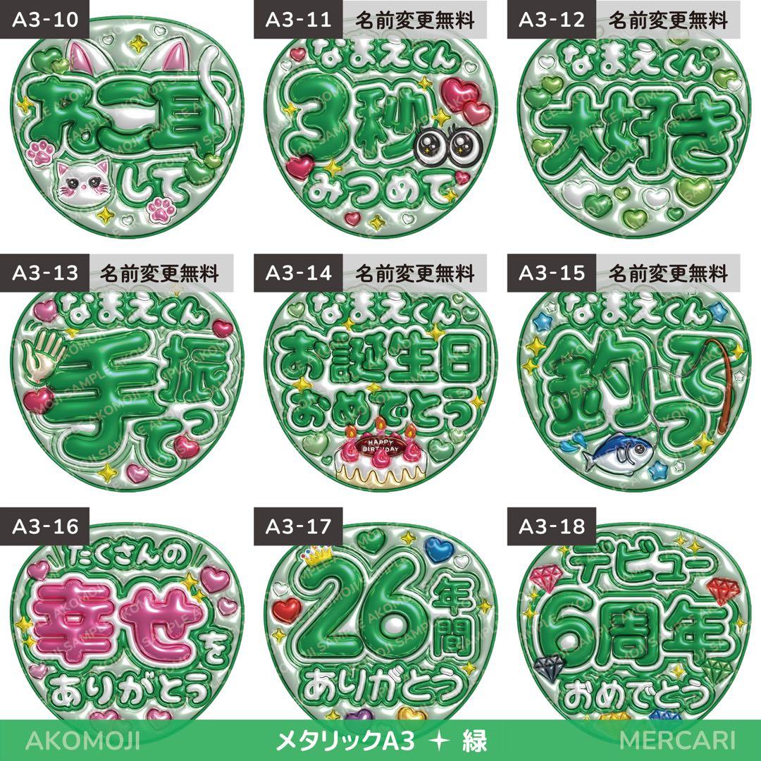 【選べるファンサうちわ　緑】ぷっくりうちわ文字　カンペ　即購入不可