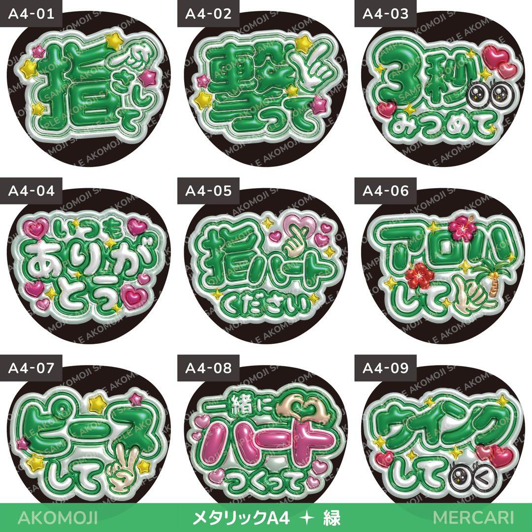 【選べるファンサうちわ　緑】ぷっくりうちわ文字　カンペ　即購入不可