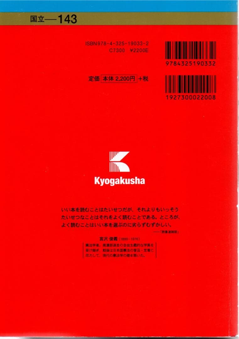 '14 九州大学 後期日程 最近3ヵ年 赤本
