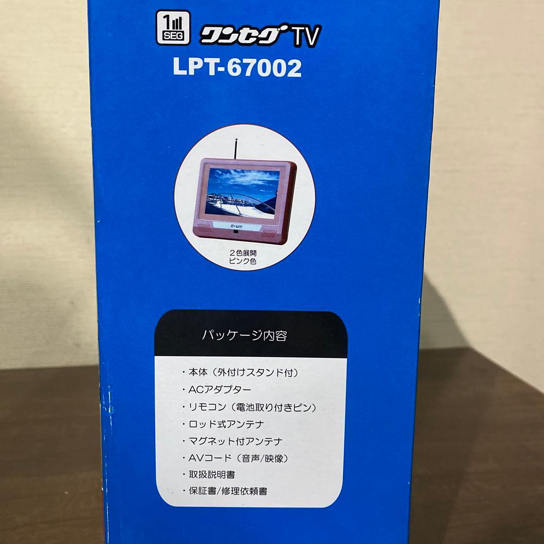 ポータブル防水テレビ　7インチ　ワンセグ ラジオ　お風呂用TV