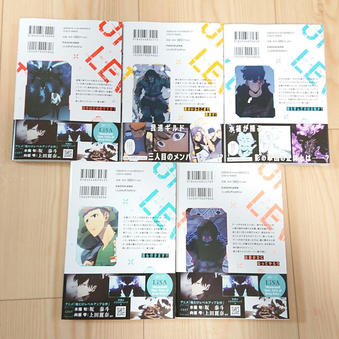 【新品未読品】俺だけレベルアップな件