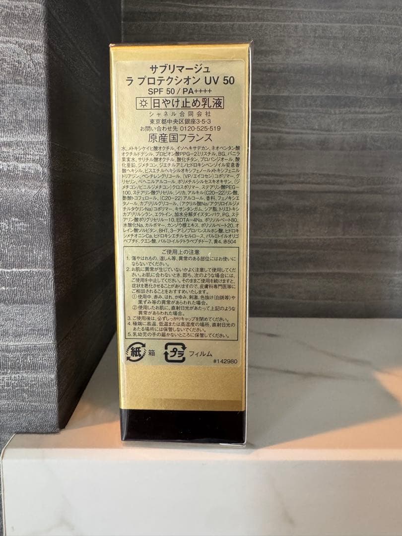 シャネル　 サブリマージュ ラ　プロテクシオン　UV 50 日焼け止め 乳液