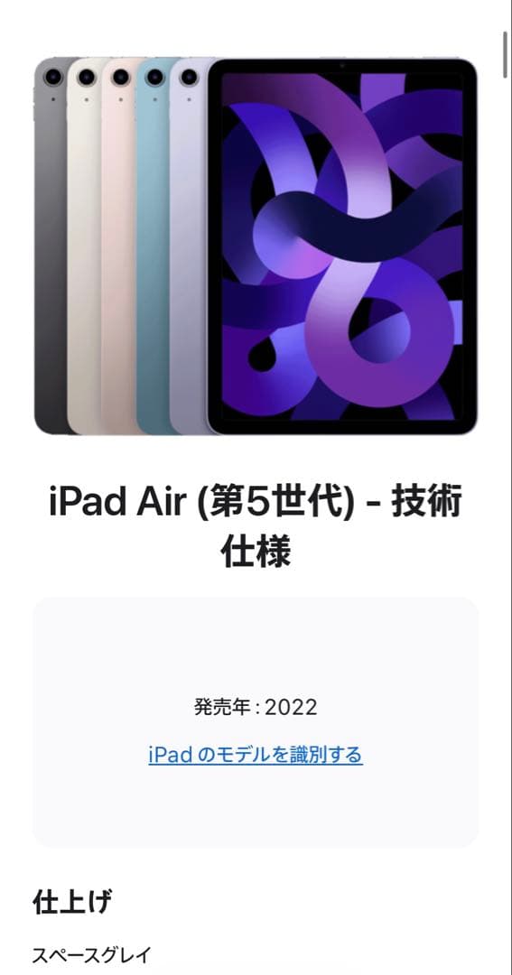 iPad Air 第5世代　2022年発売モデル　 スペースグレイ