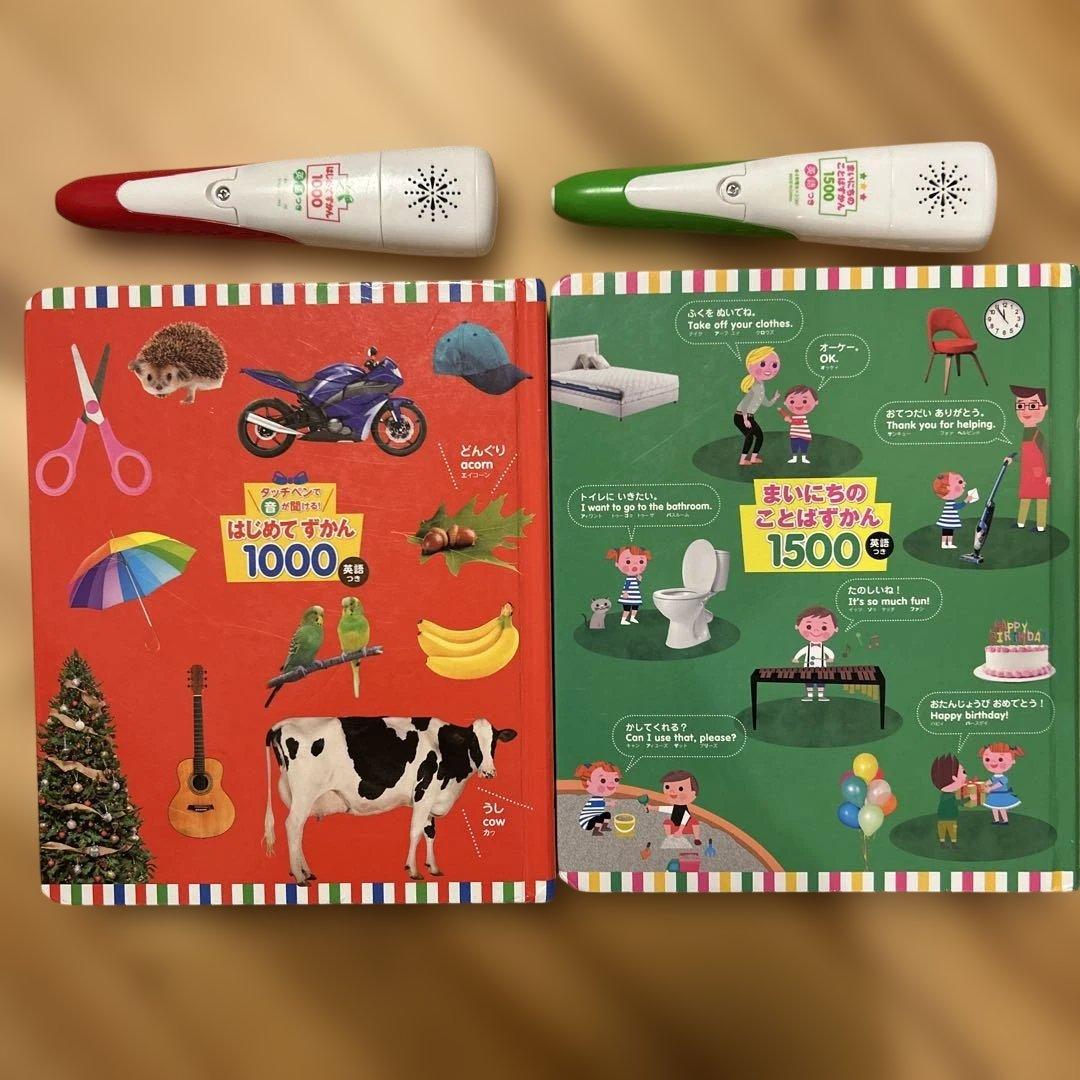 はじめてずかん1000 まいにちのことばずかん1500 2冊セット