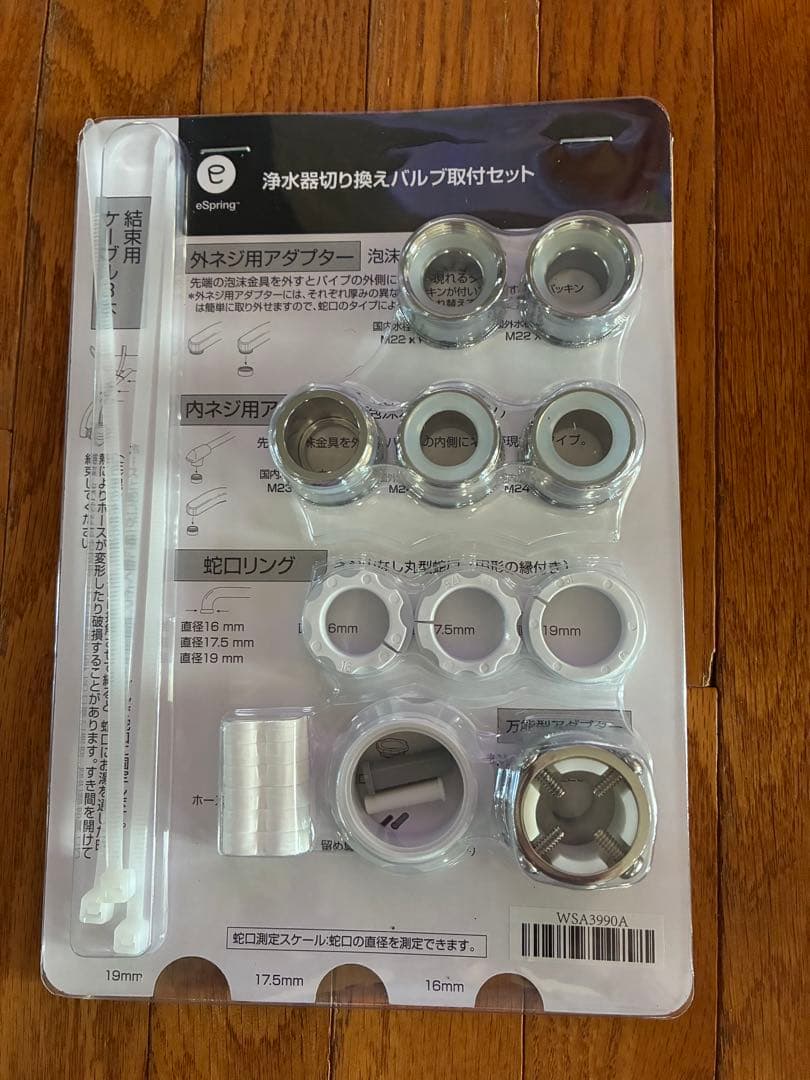 【未使用品】Amway アムウェイ 浄水器切り替えバルブセット