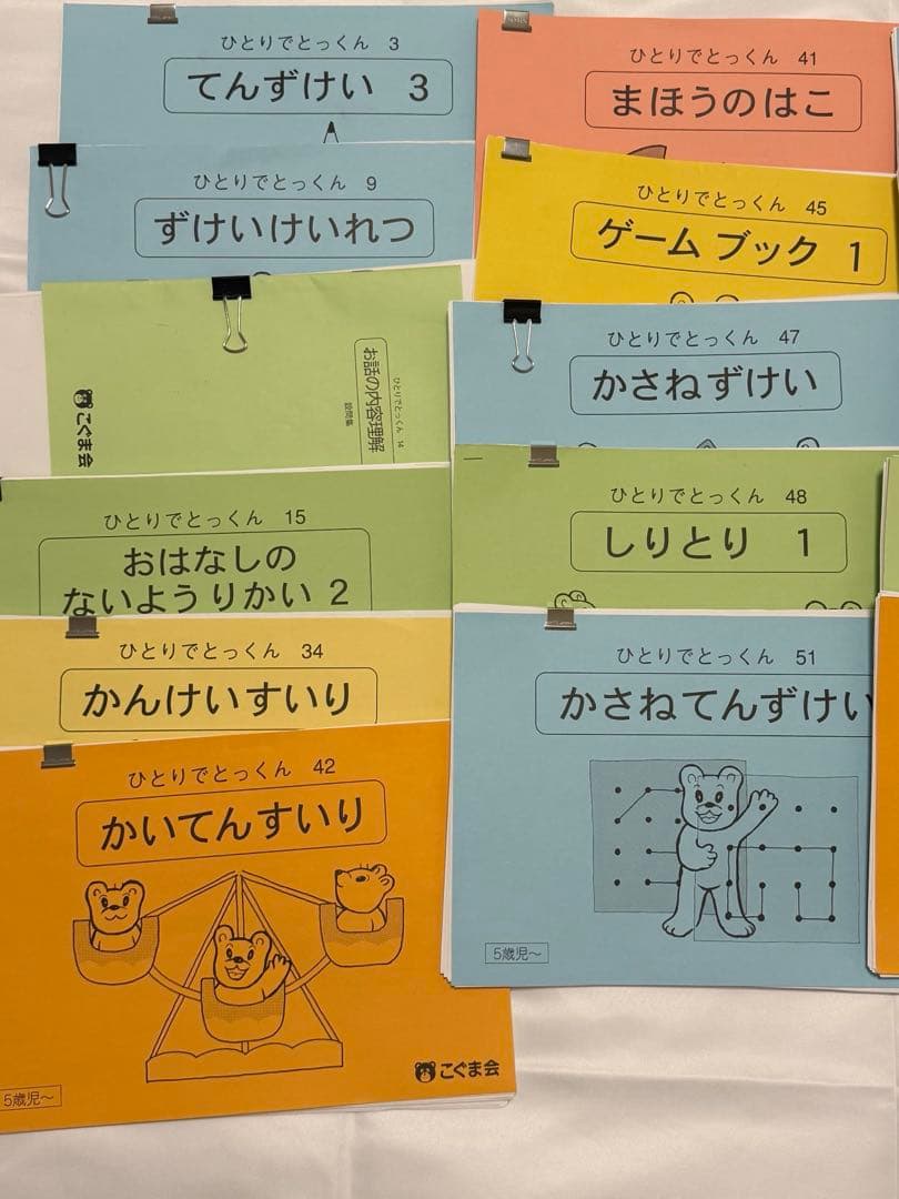 まとめ売り　21冊　こぐま会　ひとりで特訓