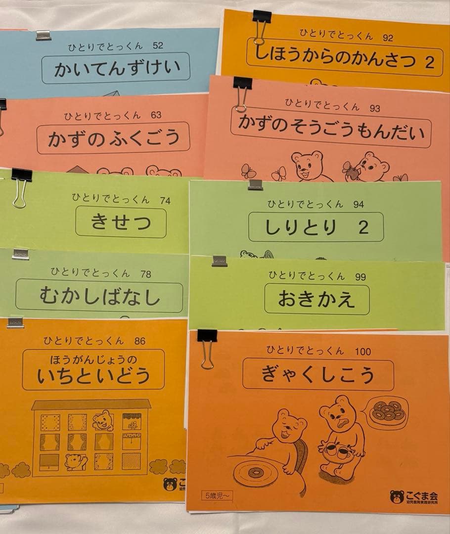 まとめ売り　21冊　こぐま会　ひとりで特訓