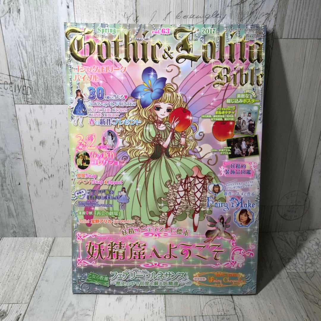 ゴシック&ロリータバイブル　17冊セット