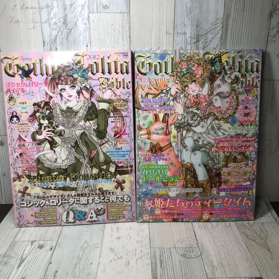 ゴシック&ロリータバイブル　17冊セット