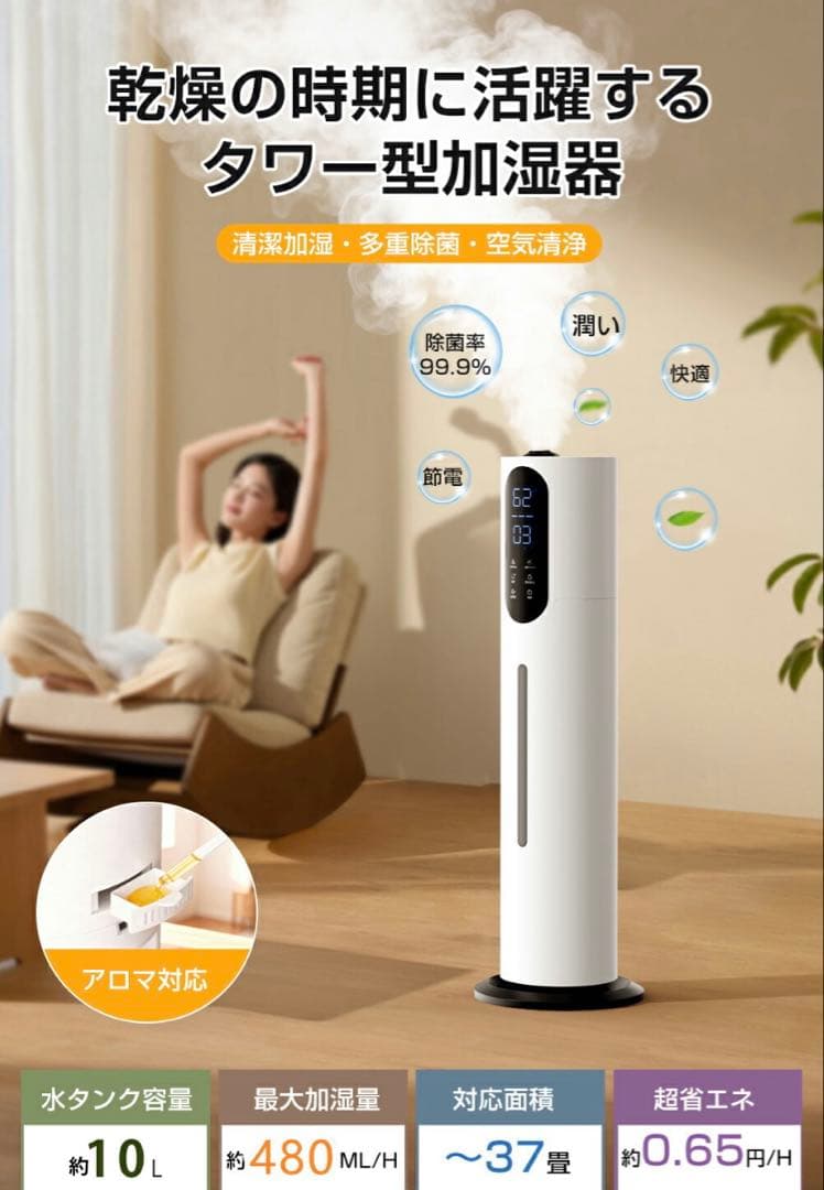 2025年最新タワー式加湿器 AI恒湿 大容量10L 定価25980円