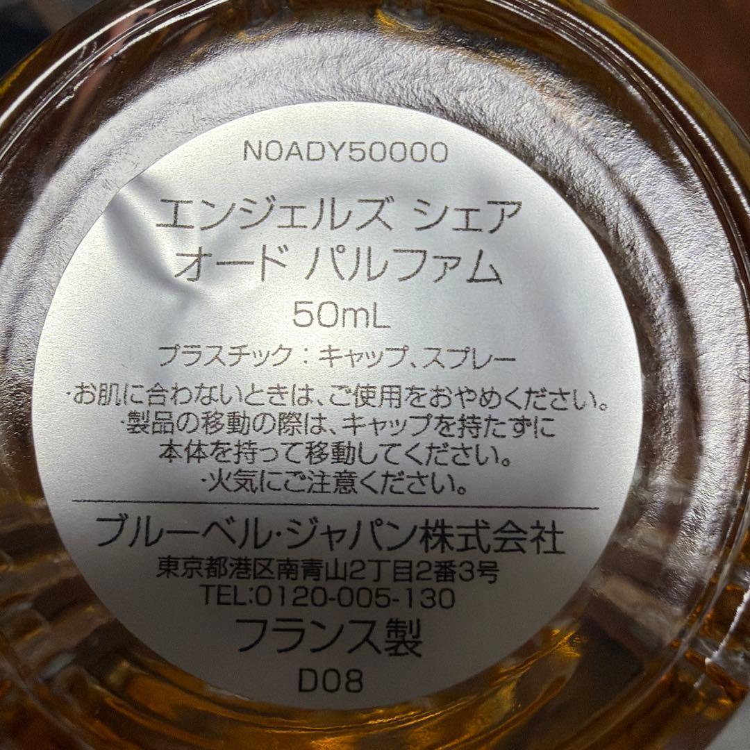 キリアン エンジェルズ シェア 50ml 香水