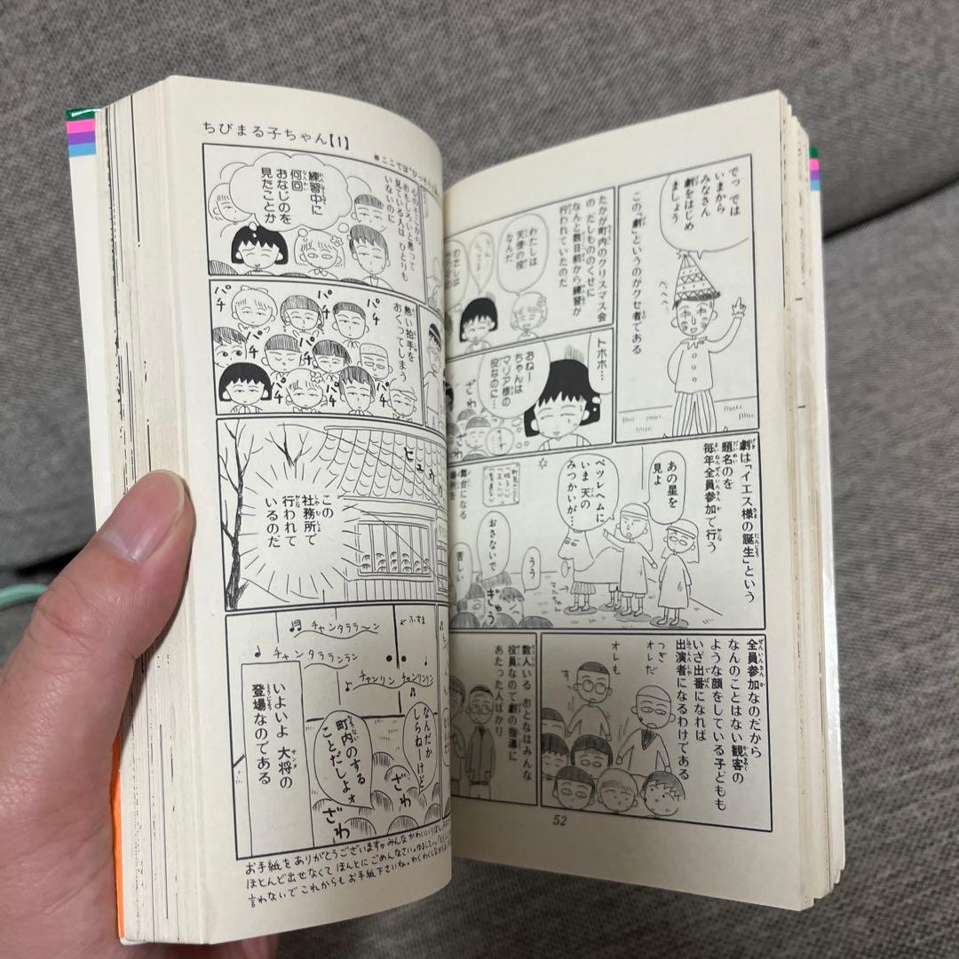 ちびまる子ちゃん 1巻 初版