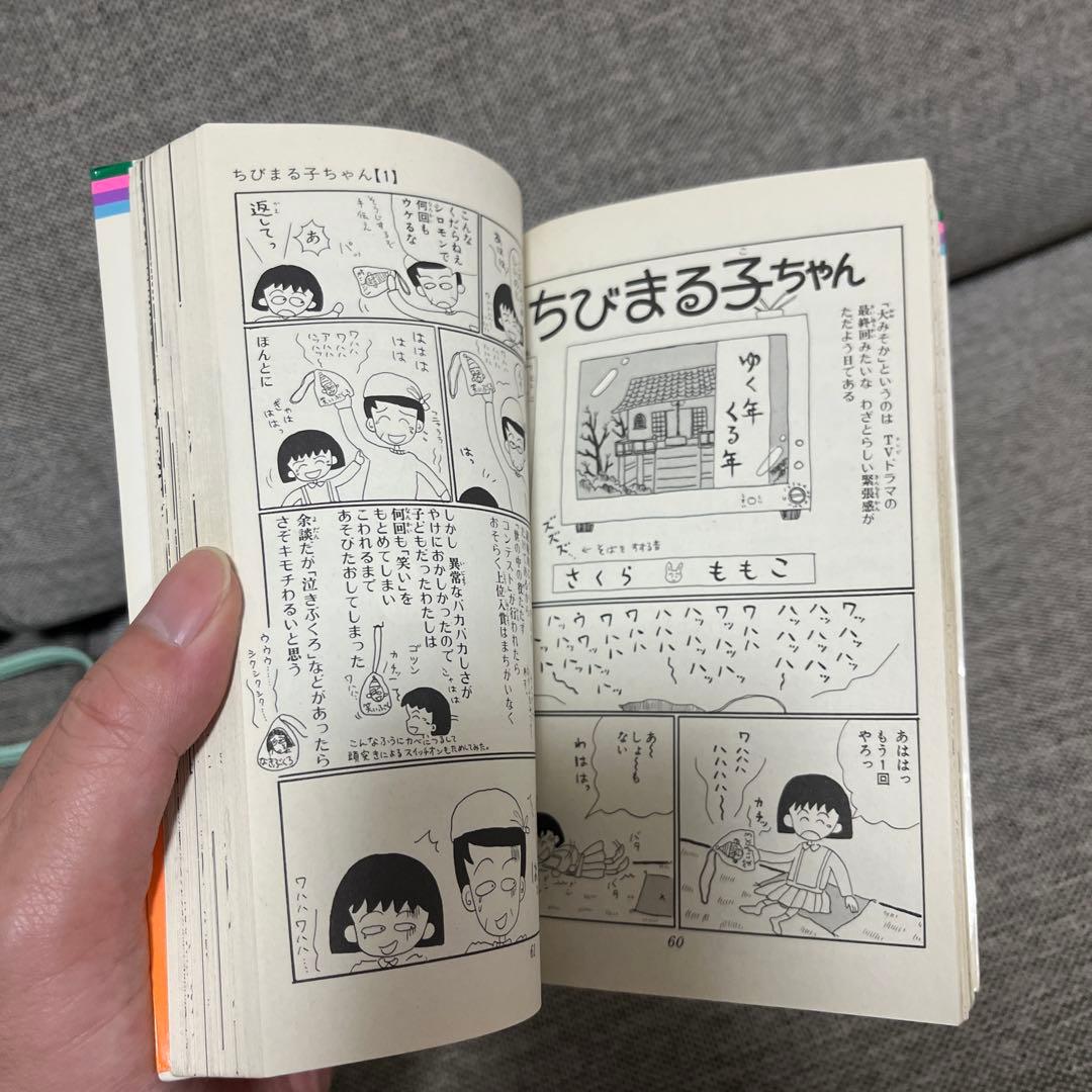 ちびまる子ちゃん 1巻 初版