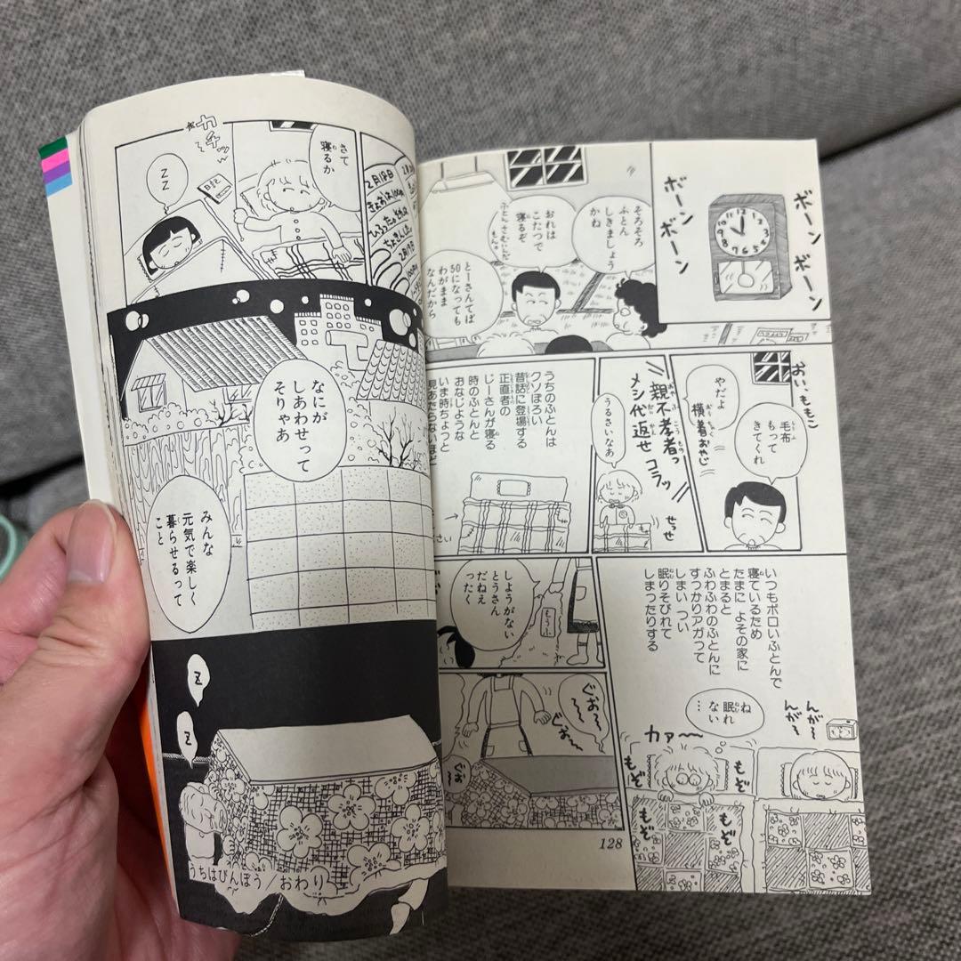 ちびまる子ちゃん 1巻 初版